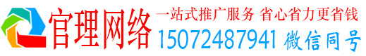 修武官理信息流代运营